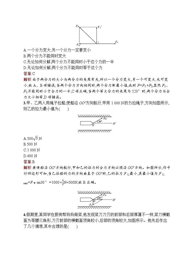 2021-2022学年高中物理新人教版必修第一册 第三章 4.力的合成和分解 作业第3页