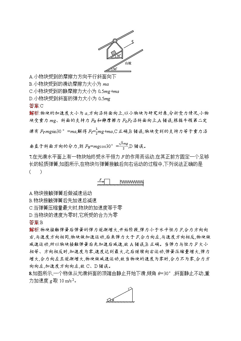 2021-2022学年高中物理新人教版必修第一册 第四章 3.牛顿第二定律 作业 练习03
