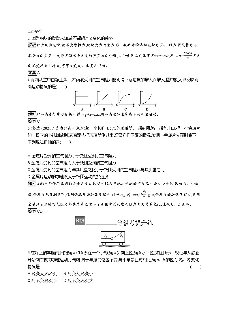 2021-2022学年高中物理新人教版必修第一册 第四章 3 牛顿第二定律 作业第2页