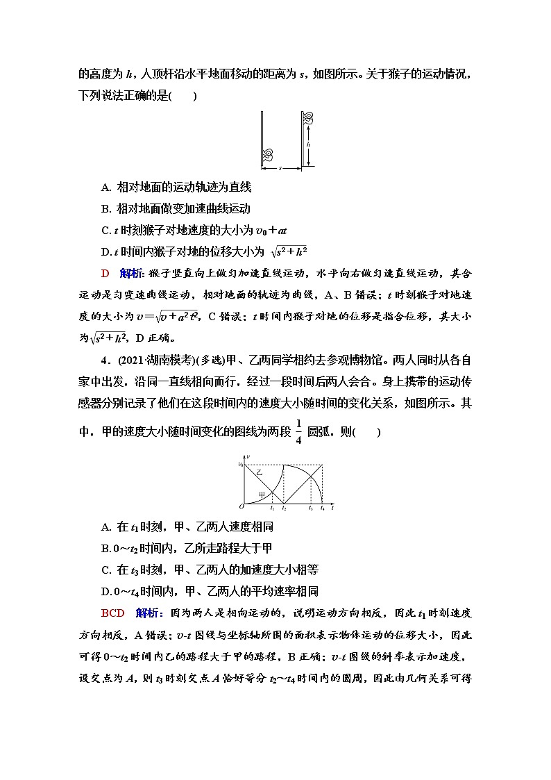 新教材2022版高考物理人教版一轮总复习训练:8 曲线运动 运动的合成与分解第2页
