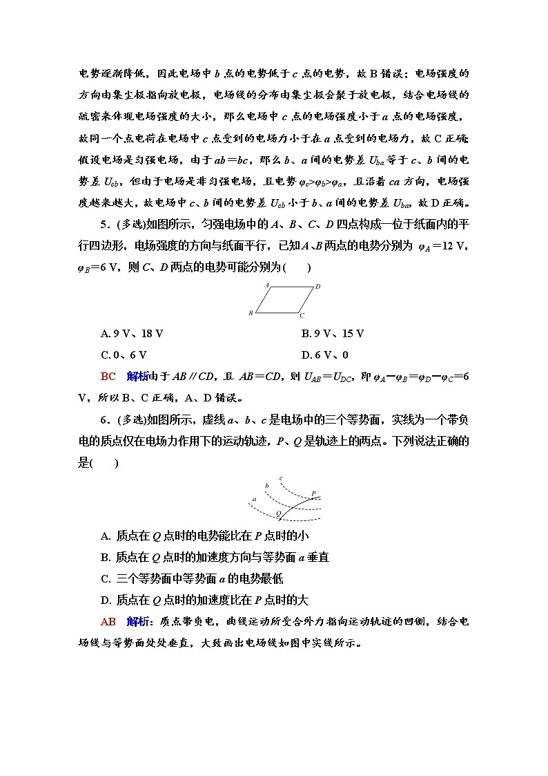 新教材2022版高考物理人教版一轮总复习训练:18 电势能、电势和电势差第3页