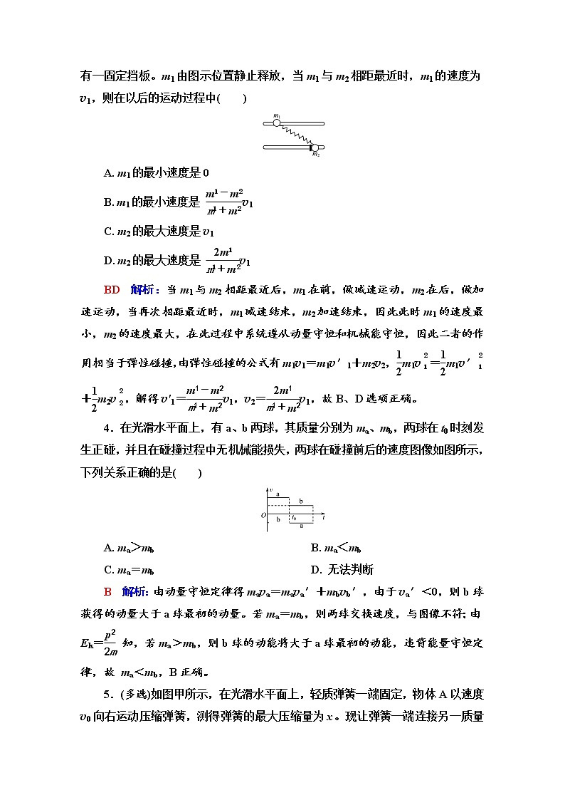 新教材2022版高考物理人教版一轮总复习训练:23 动量守恒定律及其应用第2页