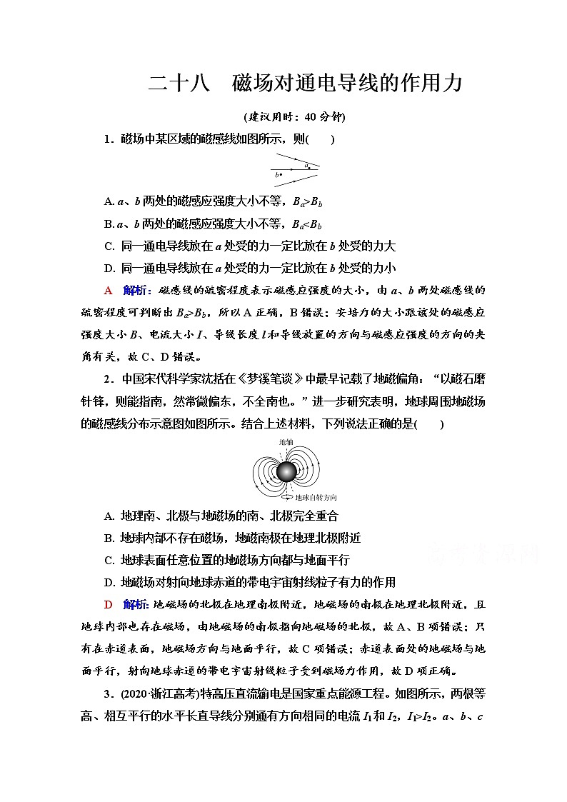 新教材2022版高考物理人教版一轮总复习训练:28 磁场对通电导线的作用力01