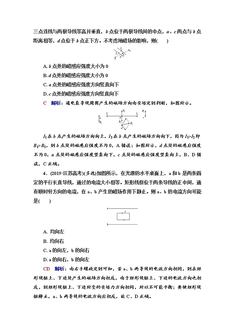 新教材2022版高考物理人教版一轮总复习训练:28 磁场对通电导线的作用力02