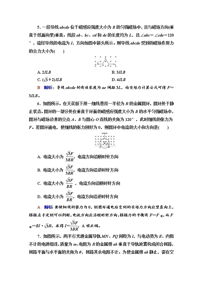 新教材2022版高考物理人教版一轮总复习训练:28 磁场对通电导线的作用力03