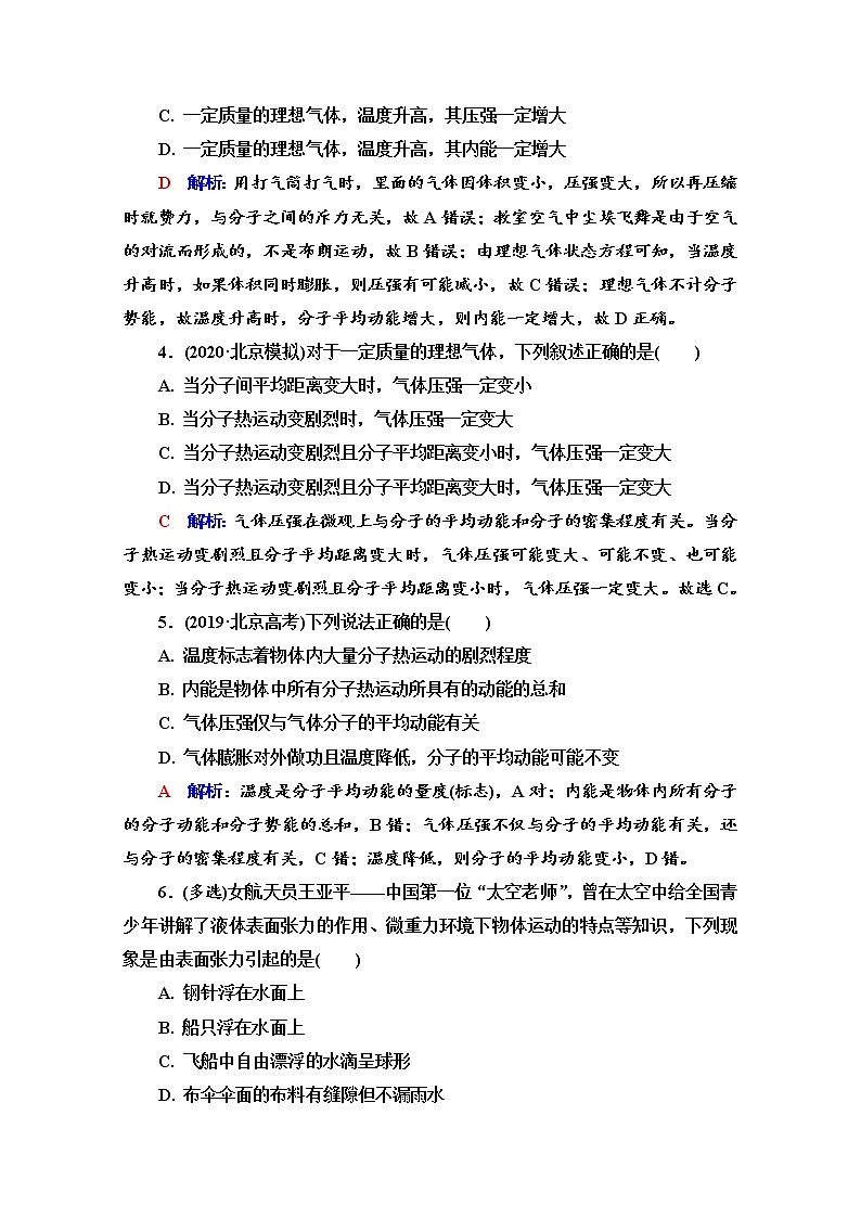 新教材2022版高考物理人教版一轮总复习训练:37 气体、固体和液体02