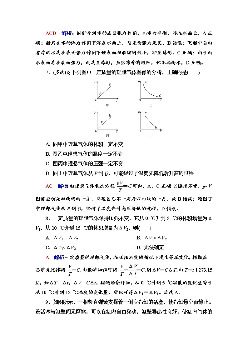 新教材2022版高考物理人教版一轮总复习训练:37 气体、固体和液体03