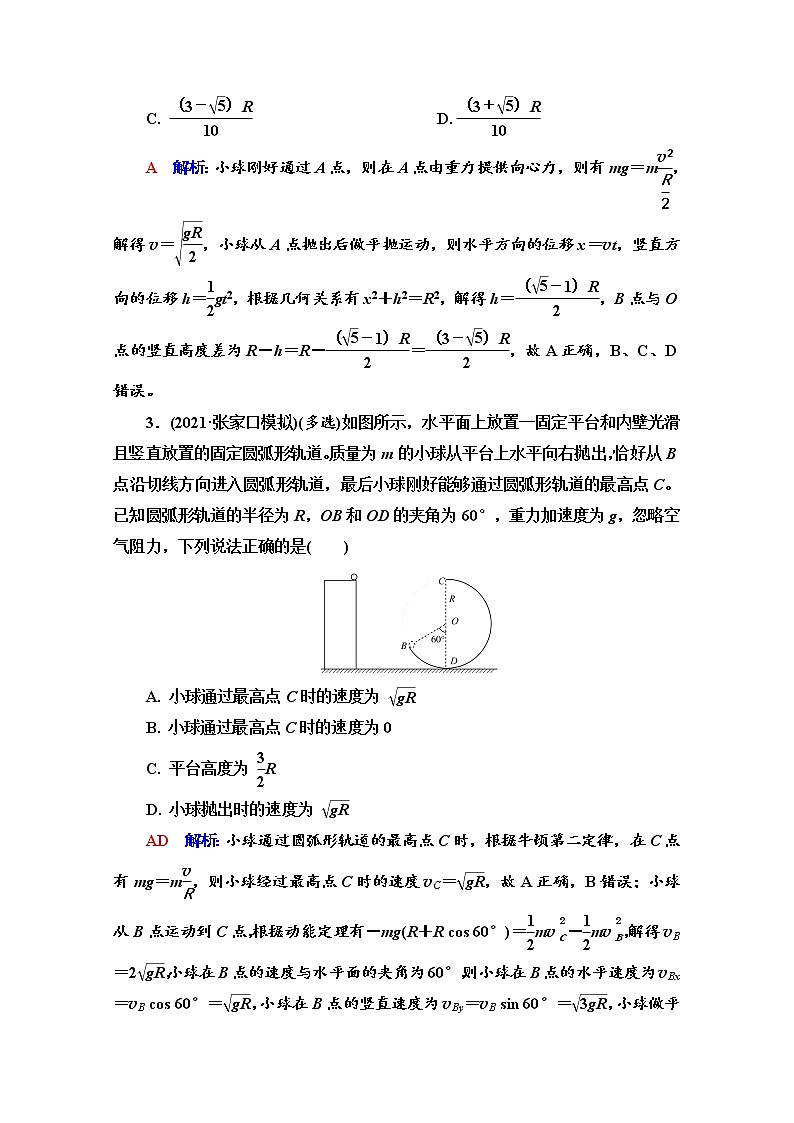 新教材2022版高考物理人教版一轮总复习训练:专题训练3 抛体运动和圆周运动的结合第2页