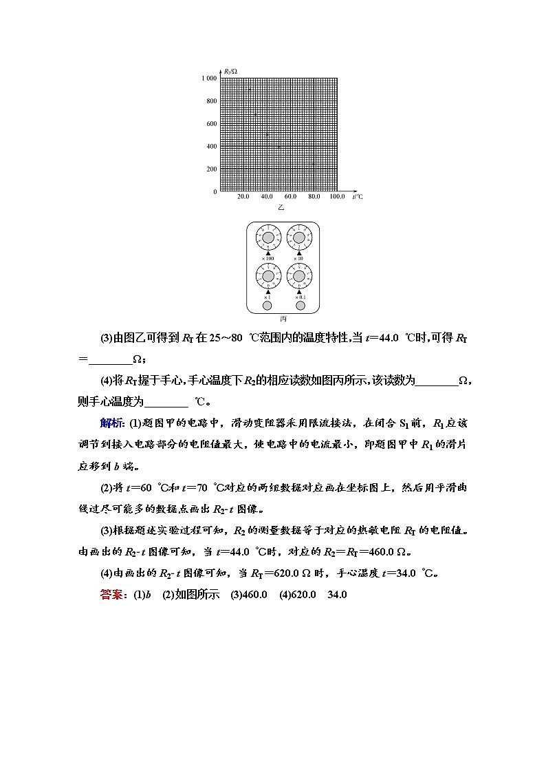 新教材2022版高考物理人教版一轮总复习训练:实验14 探究传感器元件特性及简单应用第3页