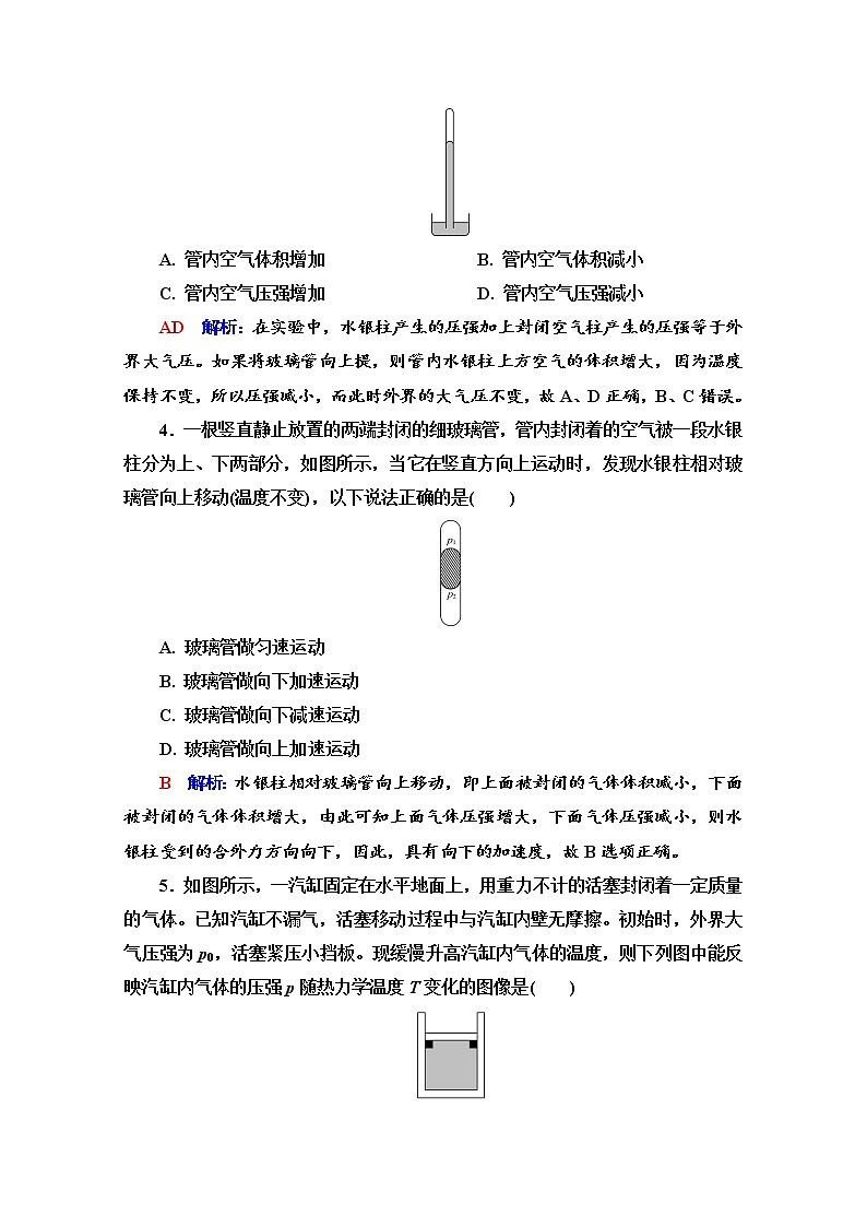 新教材2022版高考物理人教版一轮总复习训练:专题训练9 气体实验定律和理想气体状态方程的综合应用02
