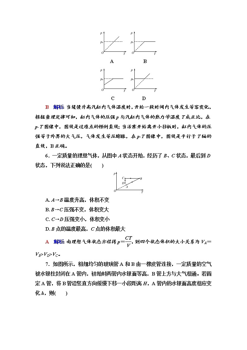 新教材2022版高考物理人教版一轮总复习训练:专题训练9 气体实验定律和理想气体状态方程的综合应用03