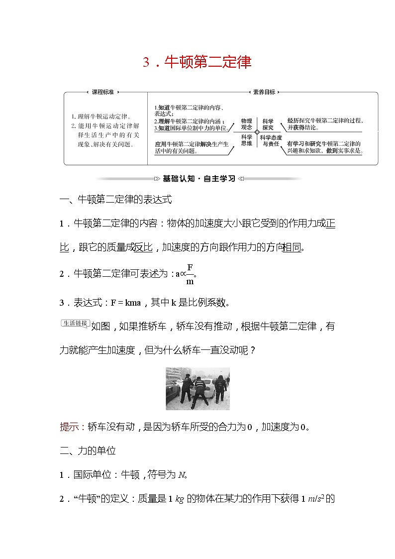 2021-2022学年高中物理新人教版必修第一册 第四章 3.牛顿第二定律 学案01