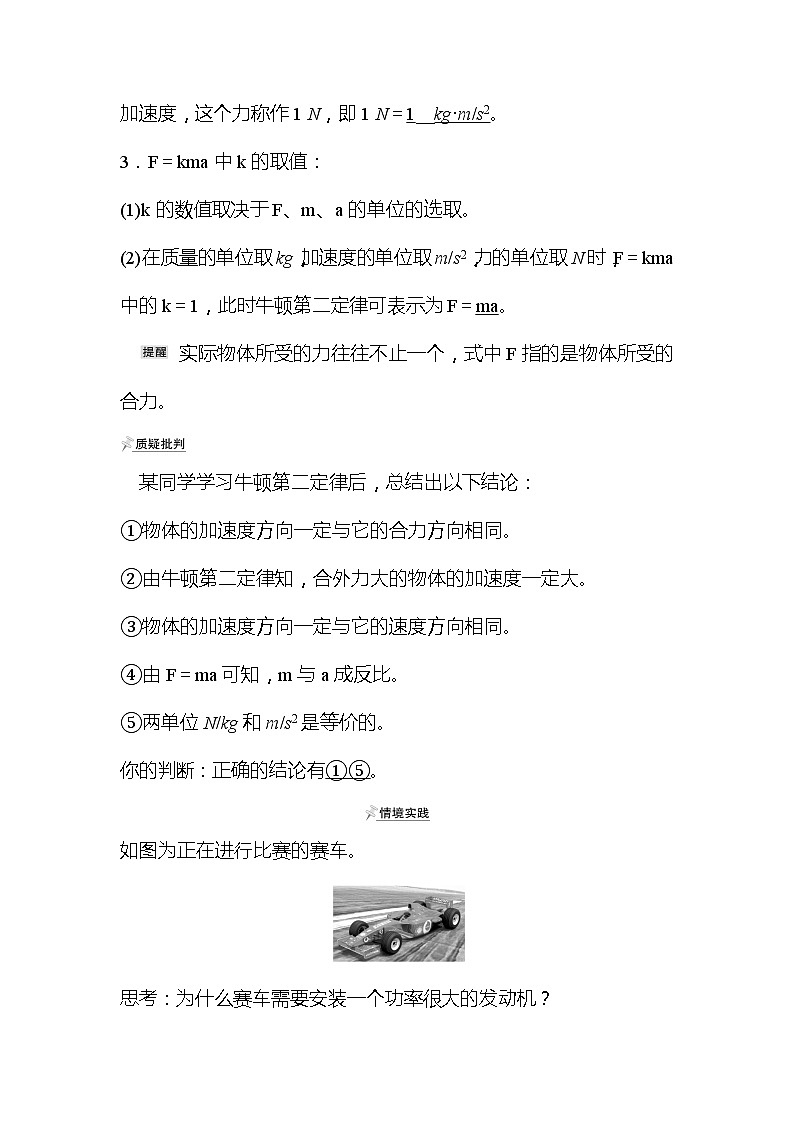2021-2022学年高中物理新人教版必修第一册 第四章 3.牛顿第二定律 学案02