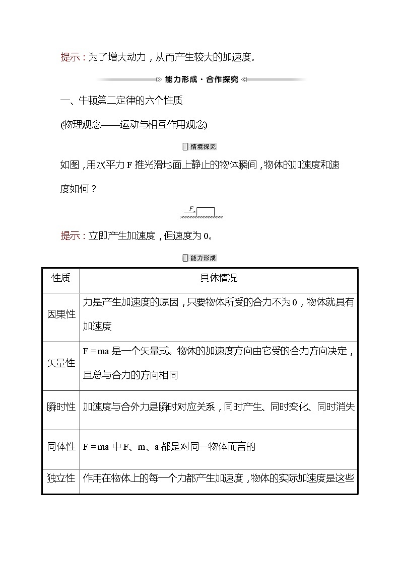 2021-2022学年高中物理新人教版必修第一册 第四章 3.牛顿第二定律 学案03