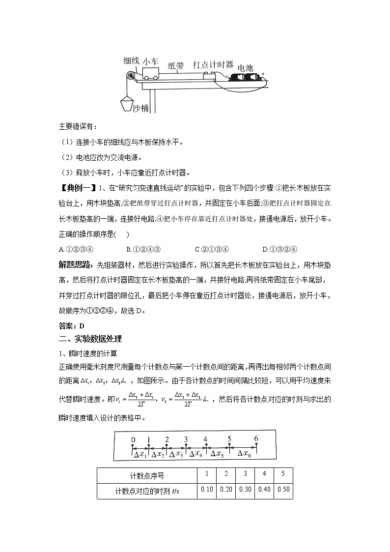 2021-2022学年高中物理新人教版必修第一册 2.1实验:探究小车速度随时间变化的规律 学案第3页