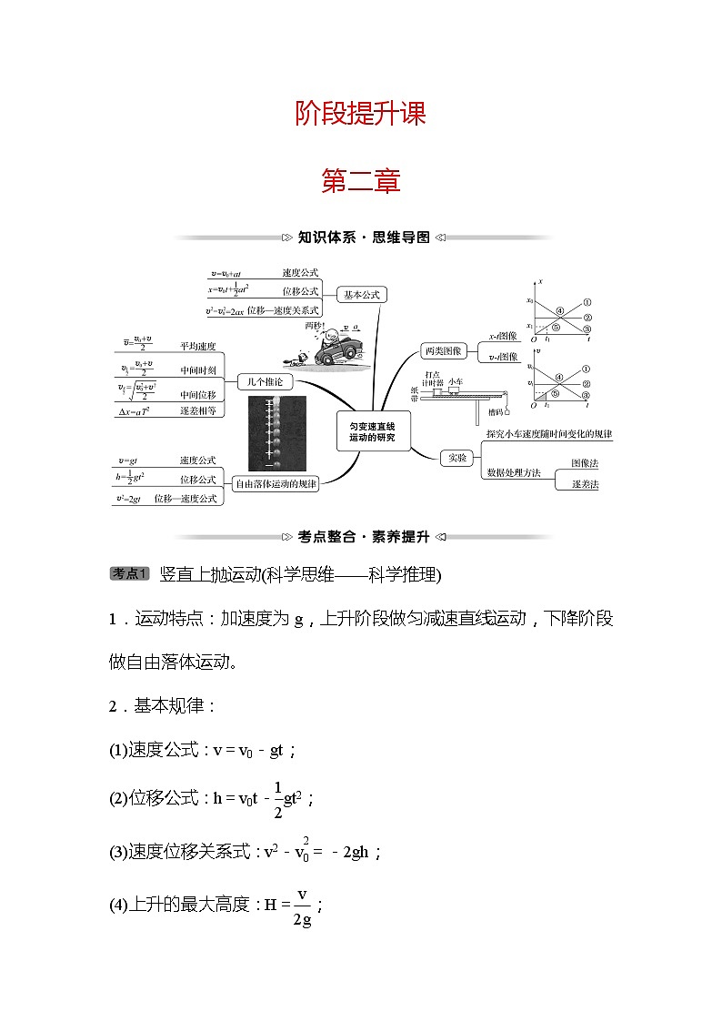 2021-2022学年高中物理新人教版必修第一册 第二章 匀变速直线运动的研究 阶段提升课 学案第1页
