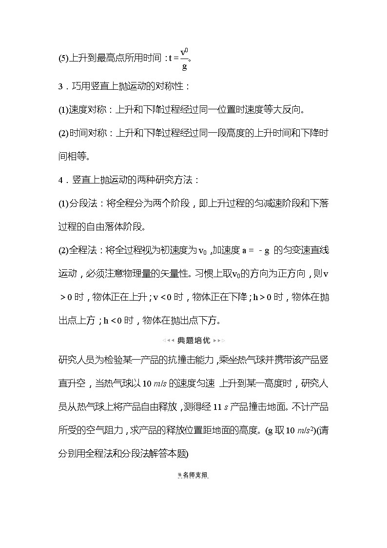 2021-2022学年高中物理新人教版必修第一册 第二章 匀变速直线运动的研究 阶段提升课 学案第2页