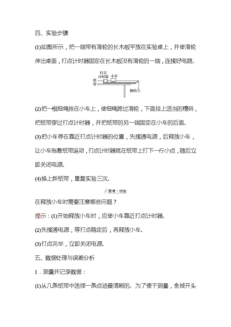 2021-2022学年高中物理新人教版必修第一册 第二章 1.实验:探究小车速度随时间变化的规律 学案第2页