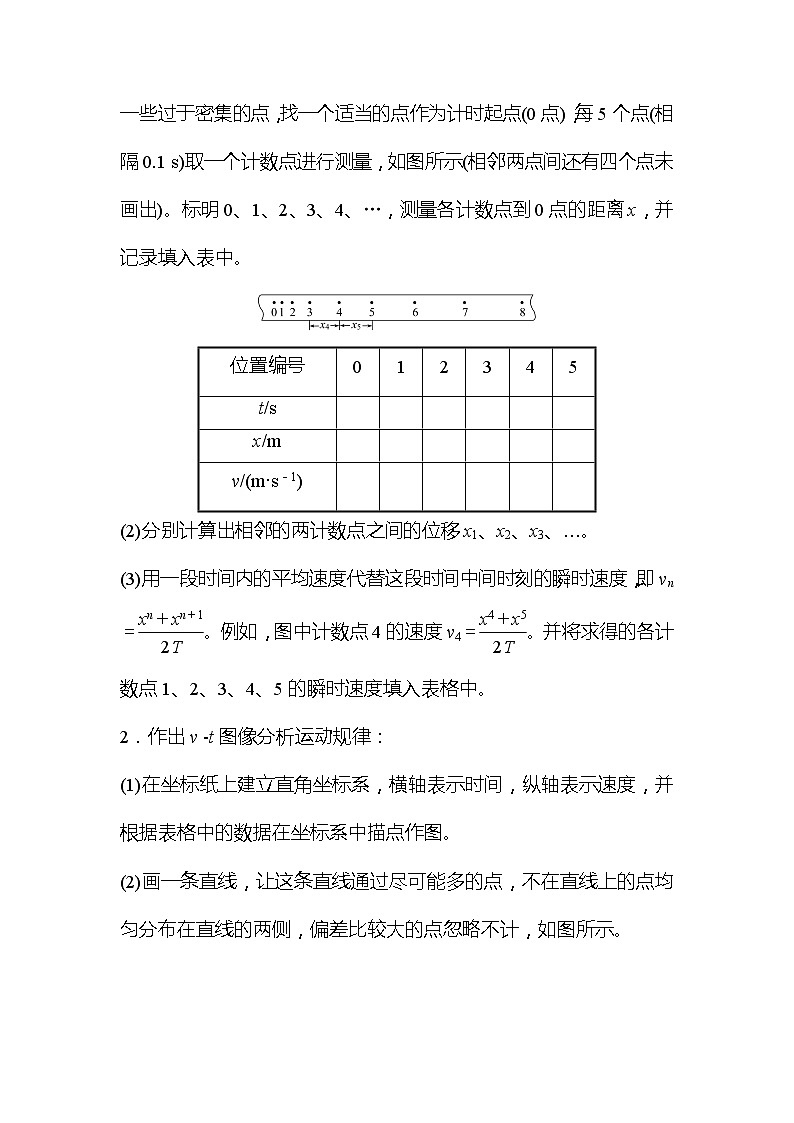 2021-2022学年高中物理新人教版必修第一册 第二章 1.实验:探究小车速度随时间变化的规律 学案第3页