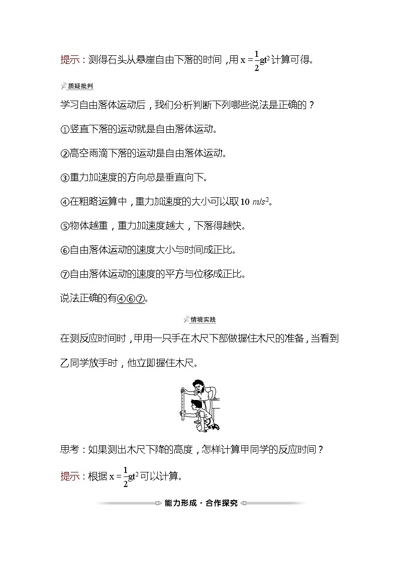 2021-2022学年高中物理新人教版必修第一册 第二章 4.自由落体运动 学案第3页