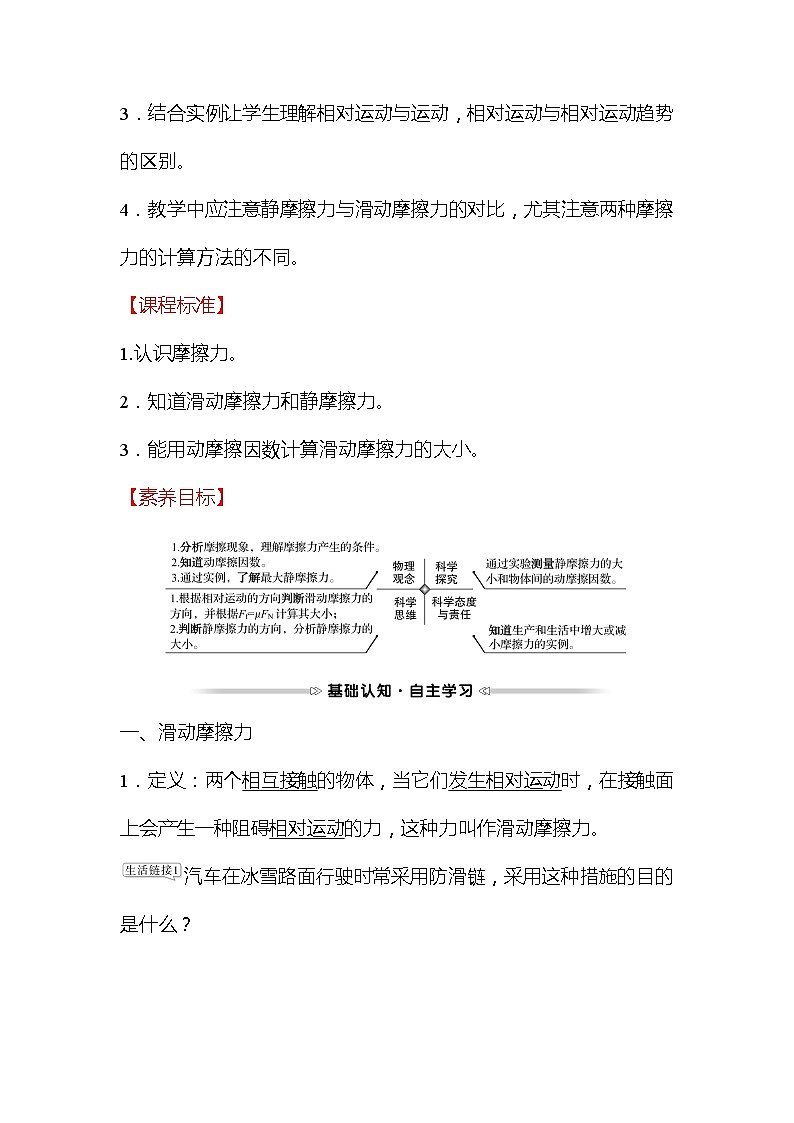 2021-2022学年高中物理新人教版必修第一册 第三章 2.摩擦力 学案02