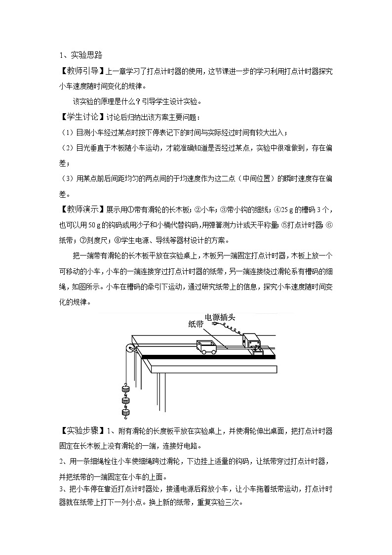 2021-2022学年高中物理新人教版必修第一册 2.1实验:探究小车速度随时间变化的规律 教案练习题第2页