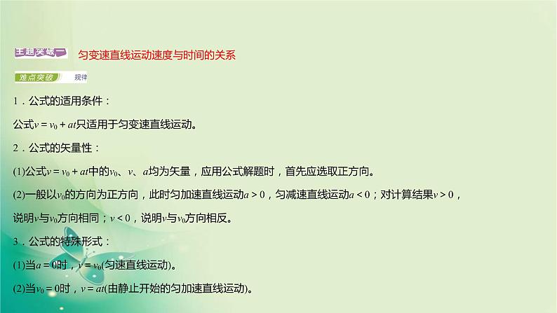 2021-2022学年高中物理新人教版必修第一册 第二章2.匀变速直线运动的速度与时间的关系 课件(15张)02