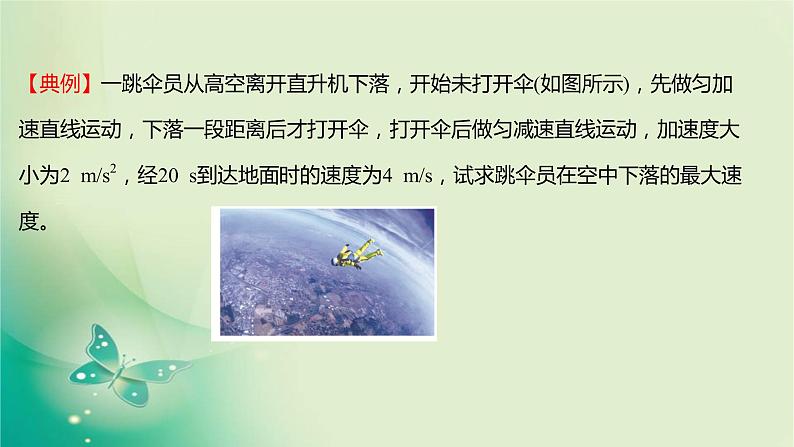 2021-2022学年高中物理新人教版必修第一册 第二章2.匀变速直线运动的速度与时间的关系 课件(15张)03