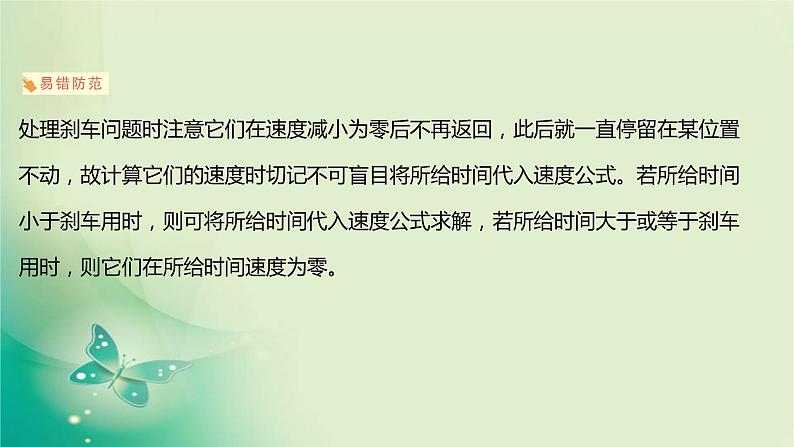 2021-2022学年高中物理新人教版必修第一册 第二章2.匀变速直线运动的速度与时间的关系 课件(15张)05