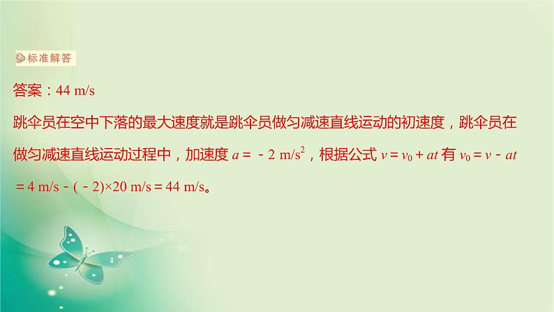 2021-2022学年高中物理新人教版必修第一册 第二章2.匀变速直线运动的速度与时间的关系 课件(15张)06