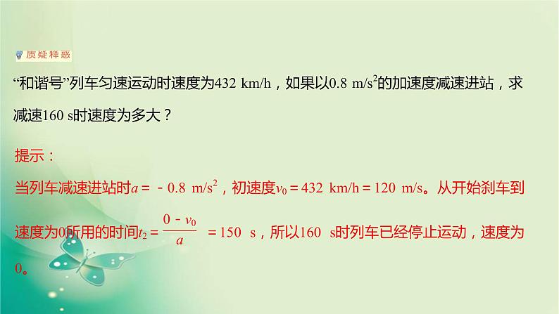 2021-2022学年高中物理新人教版必修第一册 第二章2.匀变速直线运动的速度与时间的关系 课件(15张)07