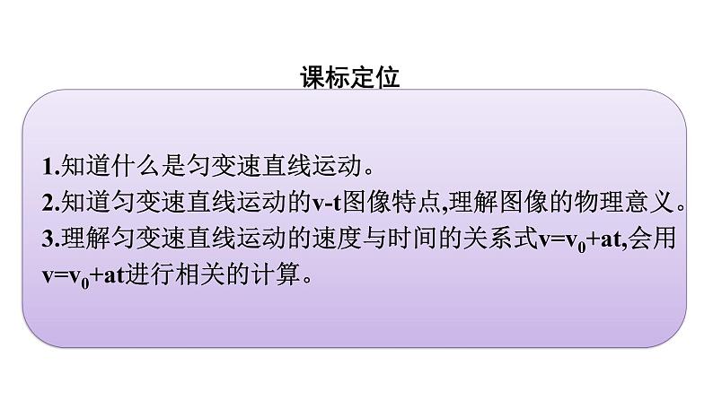 2021-2022学年高中物理新人教版必修第一册 第二章 2.匀变速直线运动的速度与时间的关系 课件(46张)第3页