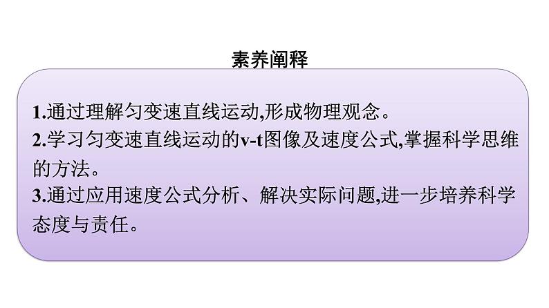 2021-2022学年高中物理新人教版必修第一册 第二章 2.匀变速直线运动的速度与时间的关系 课件(46张)第4页