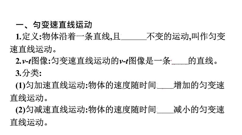 2021-2022学年高中物理新人教版必修第一册 第二章 2.匀变速直线运动的速度与时间的关系 课件(46张)第6页