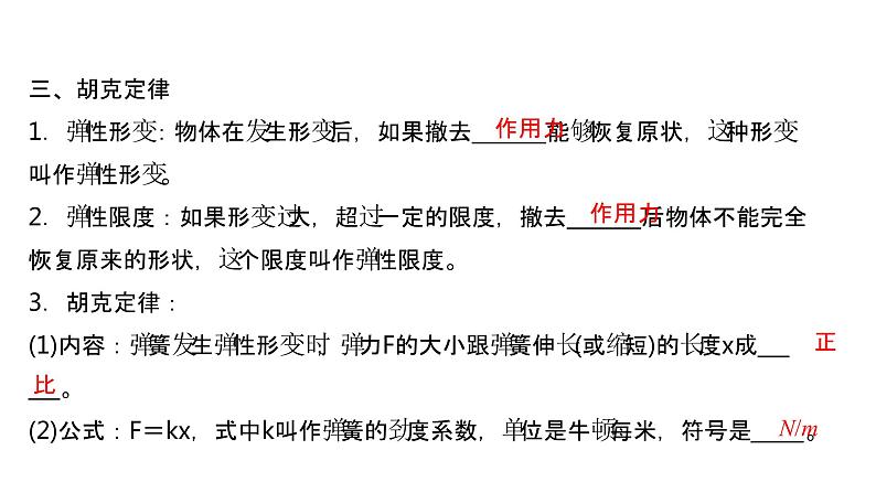 2021-2022学年高中物理新人教版必修第一册 第三章 1. 第1课时 重力与弹力 课件(89张)第8页