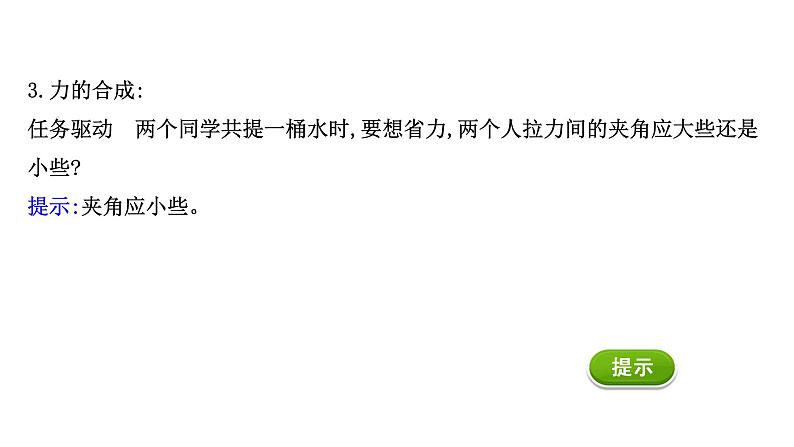 2021-2022学年高中物理新人教版必修第一册 3.4.1 力的合成和分解 课件(61张)04
