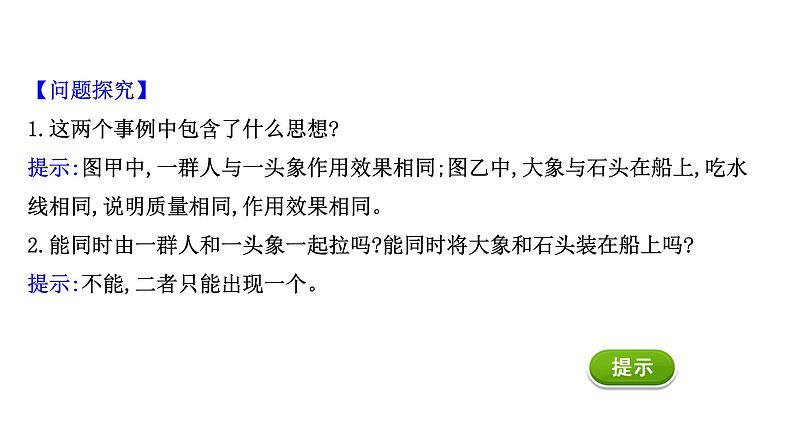 2021-2022学年高中物理新人教版必修第一册 3.4.1 力的合成和分解 课件(61张)07