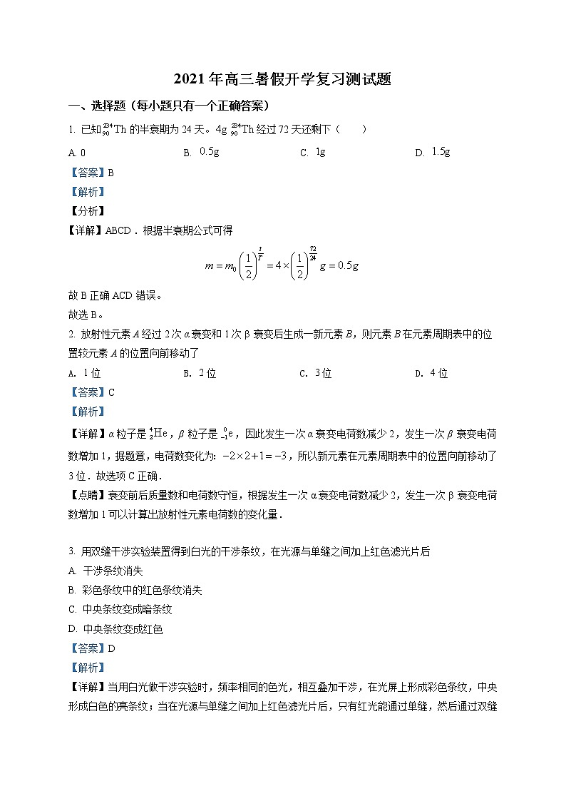 2022届上海师范大学附属中学高三(上)9月月考考试物理试题(解析版)第1页