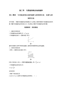 高中物理粵教版 (2019)必修 第一冊第二節(jié) 勻變速直線運動的規(guī)律第1課時學案
