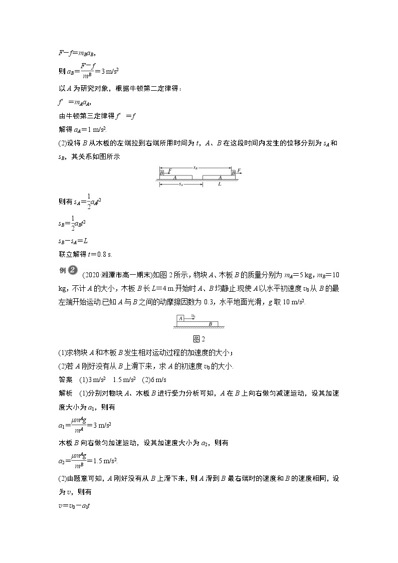 粤教版同步学案第四章 专题强化 动力学中的板块问题【解析版】02