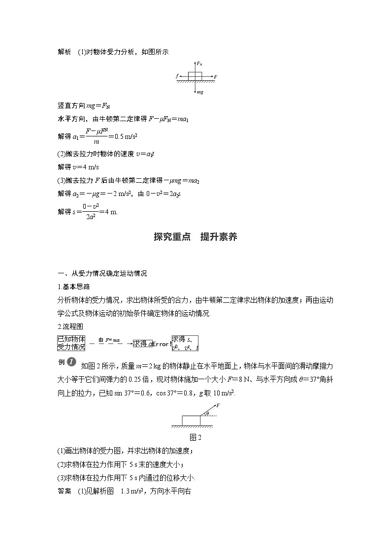 粤教版同步学案第四章 第五节 牛顿运动定律的应用【解析版】02