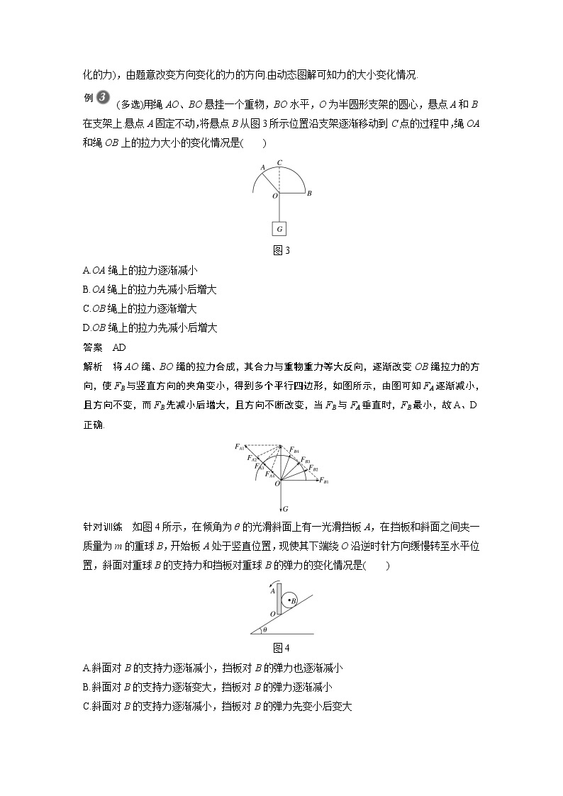 粤教版同步学案第三章 专题强化 动态平衡问题【解析版】03