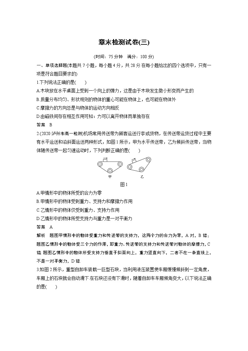 粤教版同步学案章末检测试卷(三)【解析版】01
