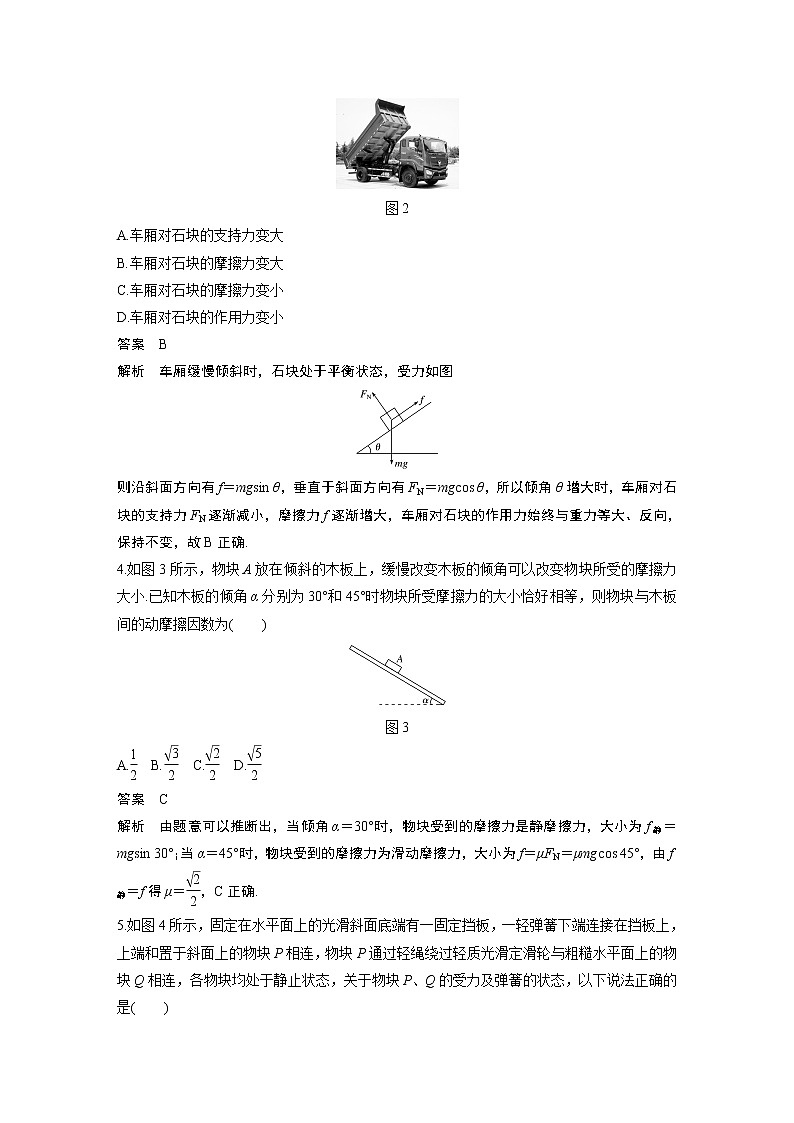 粤教版同步学案章末检测试卷(三)【解析版】02