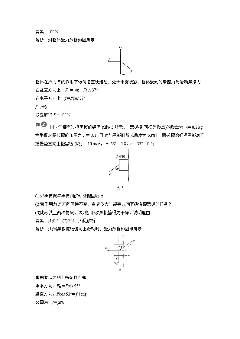 粤教版同步学案第三章 第六节 第2课时 多力平衡问题【解析版】02