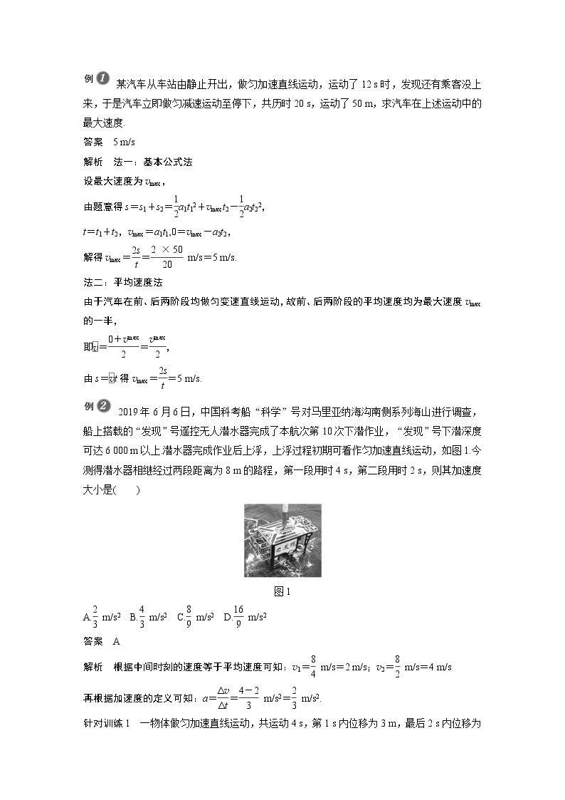 粤教版同步学案第二章 专题强化 匀变速直线运动的平均速度公式和位移差公式【解析版】02