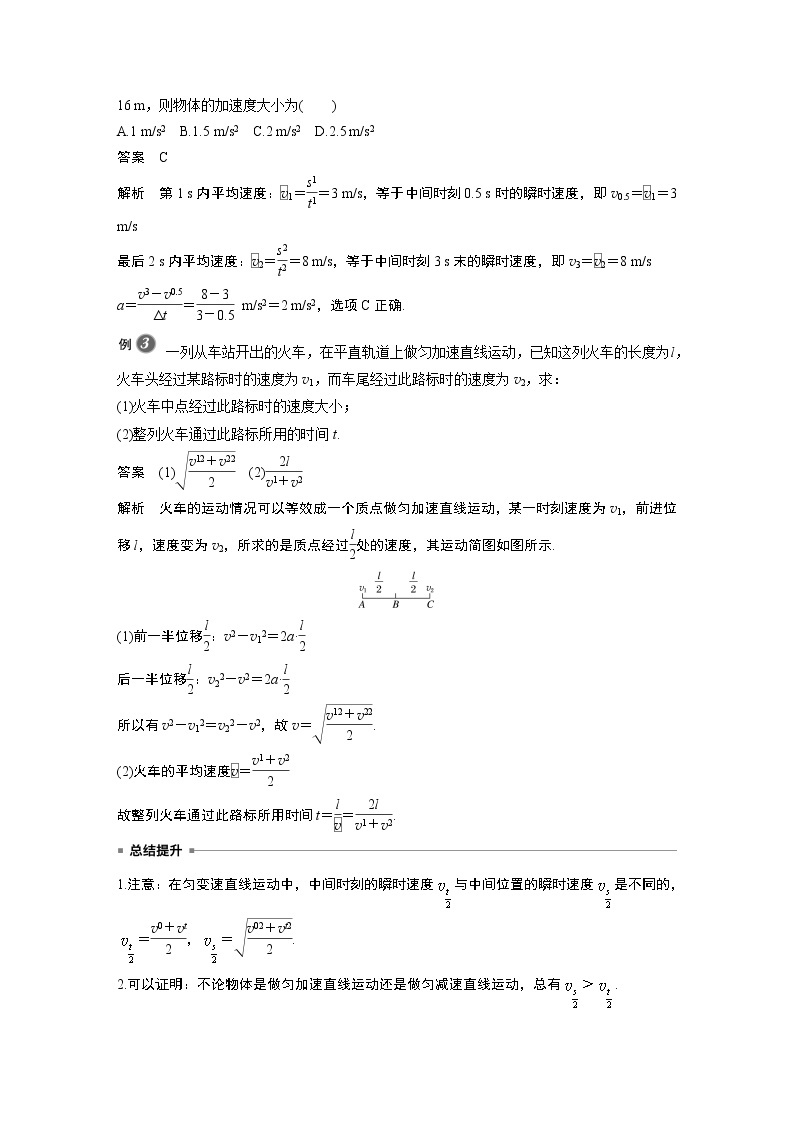 粤教版同步学案第二章 专题强化 匀变速直线运动的平均速度公式和位移差公式【解析版】03