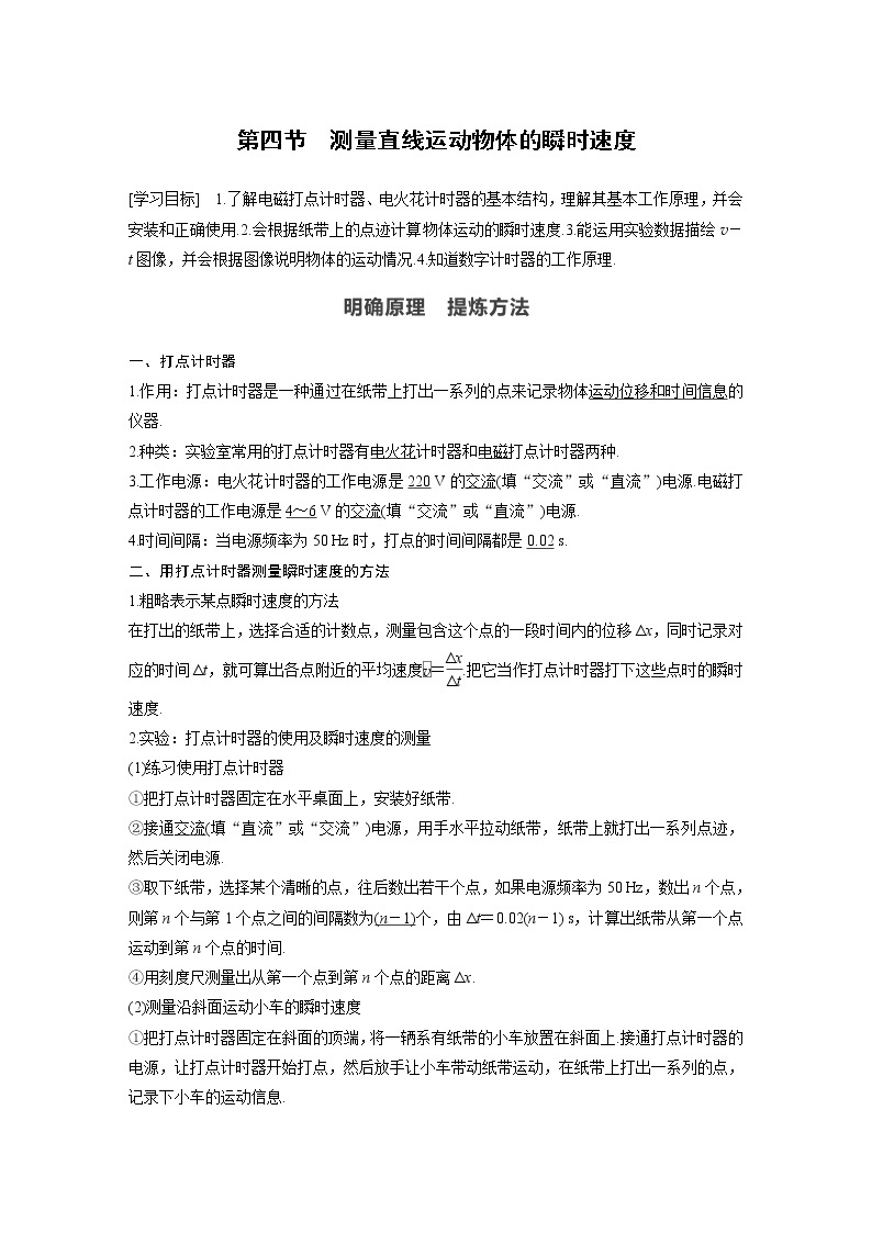 粤教版同步学案第一章 第四节 测量直线运动物体的瞬时速度【解析版】01