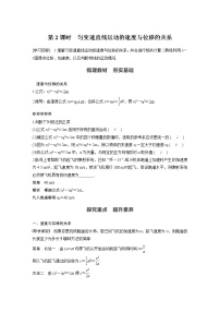 高中物理粵教版 (2019)必修 第一冊第二章 勻變速直線運動第二節(jié) 勻變速直線運動的規(guī)律第2課時導學案