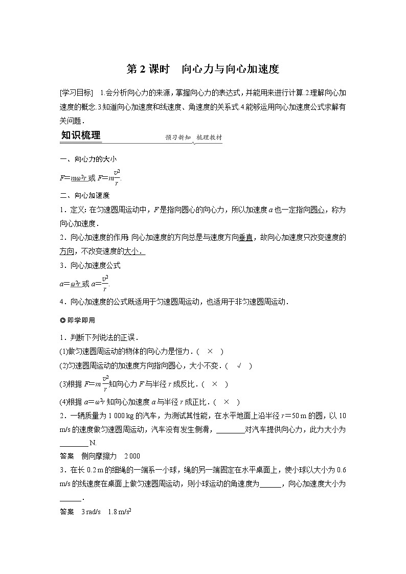粤教版同步学案第二章 第二节 第2课时 向心力与向心加速度【解析版】01